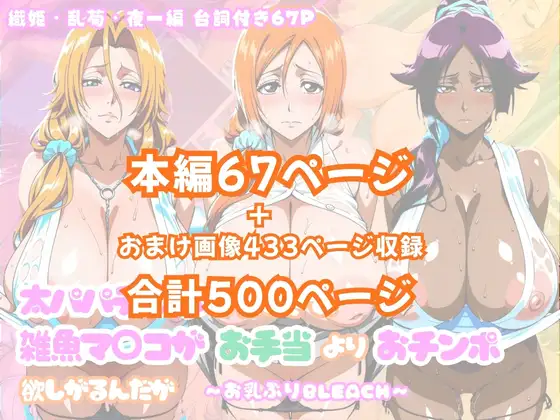 【Blea○h編】太パパチ○ポが強すぎて、雑魚マ○コがお手当よりおチ○ポ欲しがるんだが サンプル画像 7