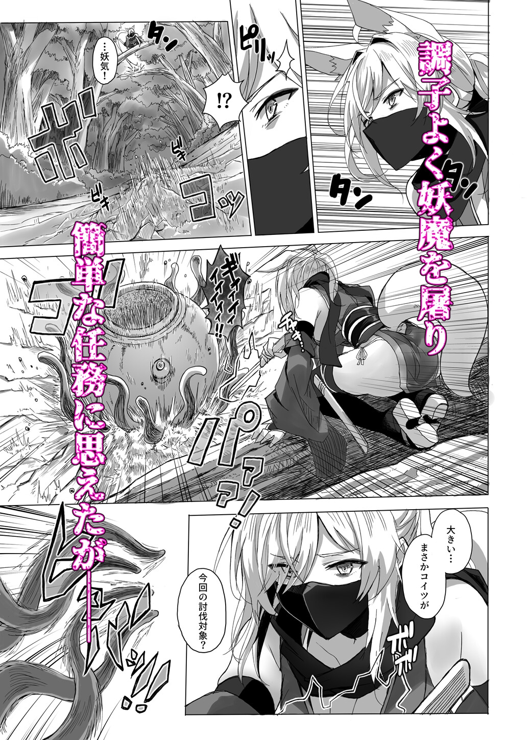 妖魔の苗床-ジェネシス- 画像2