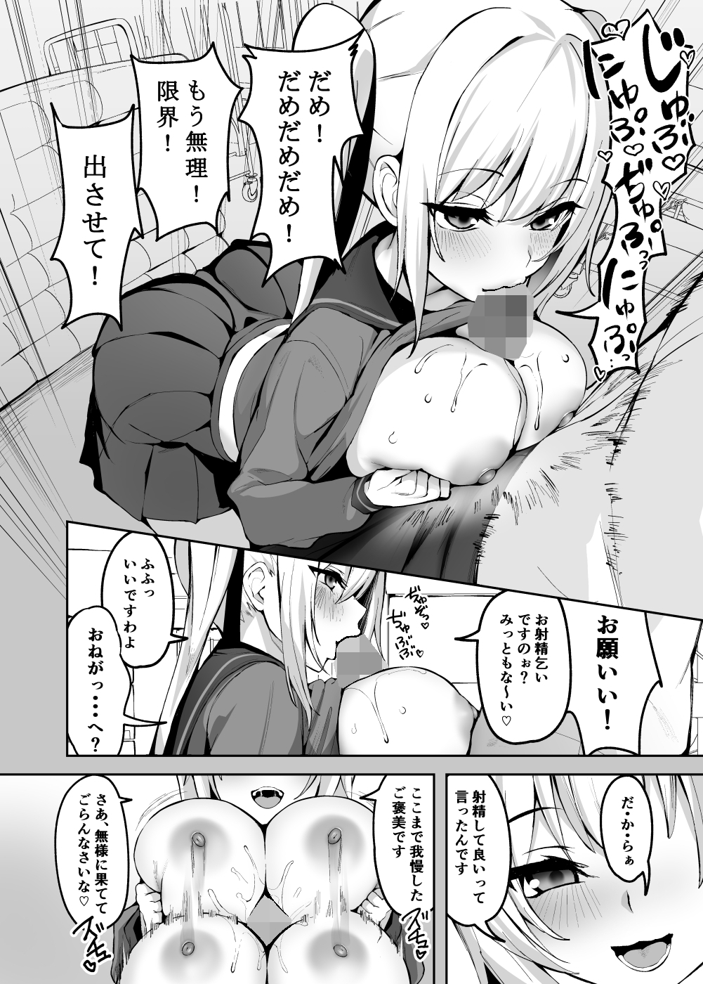 ご主人様は独占欲の強い女子生徒-9