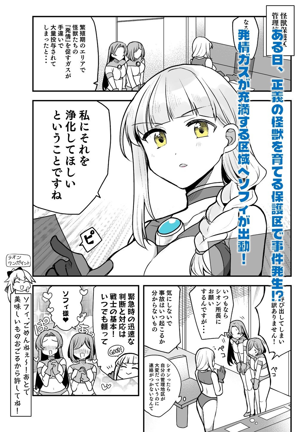 闘え！アルティマミレーヌコミックエディション～おいでよ！かいじゅうほごく編～ 画像1