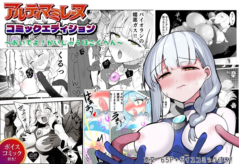 闘え！アルティマミレーヌコミックエディション～おいでよ！かいじゅうほごく編～ 画像10