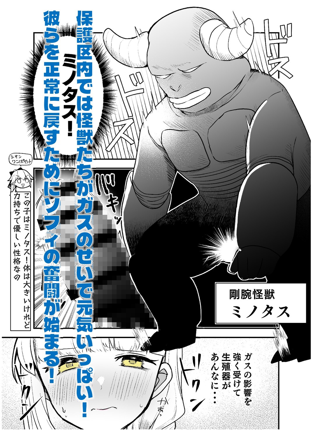 闘え！アルティマミレーヌコミックエディション～おいでよ！かいじゅうほごく編～ 画像2