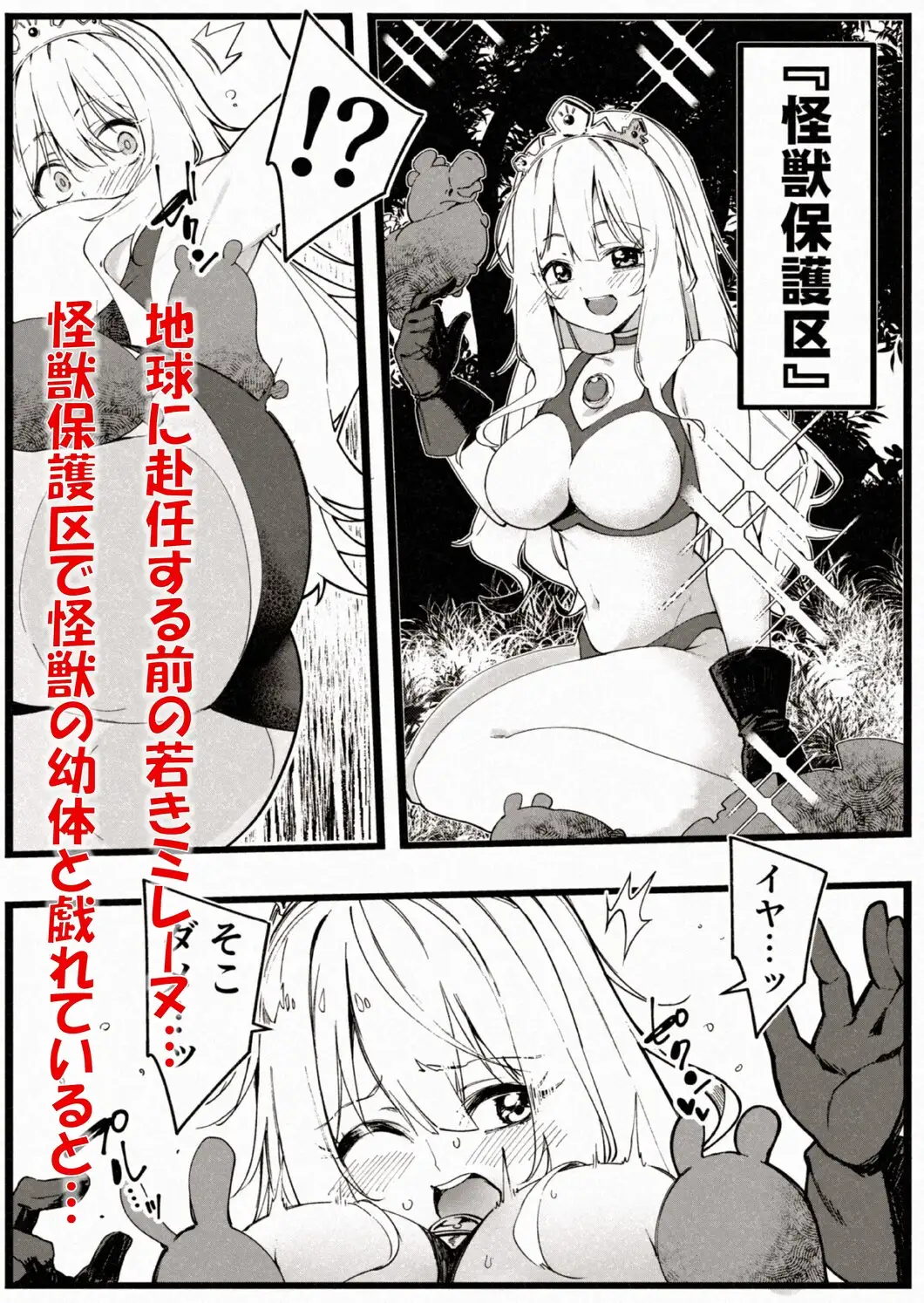 闘え！アルティマミレーヌコミックエディション～おいでよ！かいじゅうほごく編～ サンプル画像 4