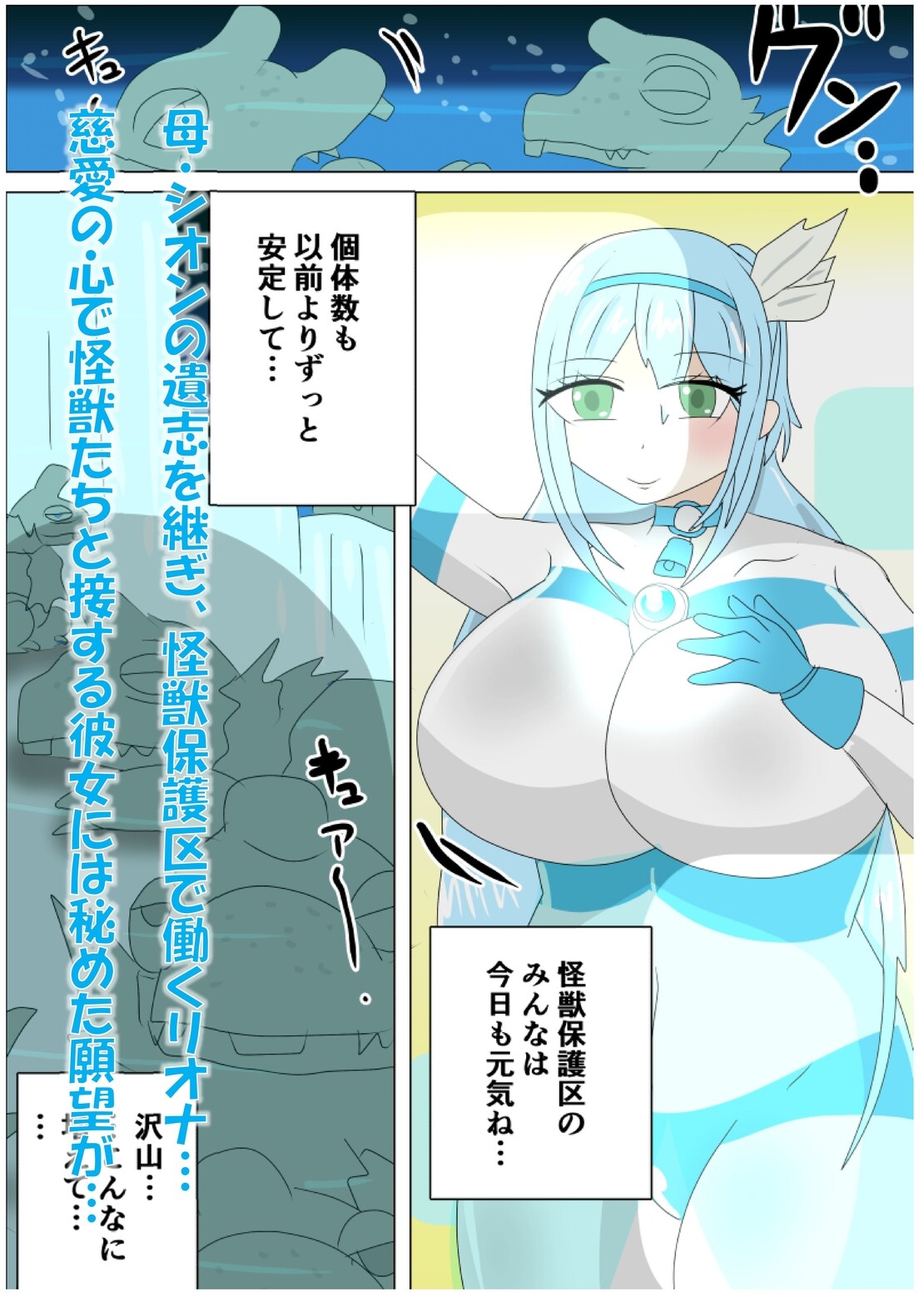 闘え！アルティマミレーヌコミックエディション～おいでよ！かいじゅうほごく編～ 画像6