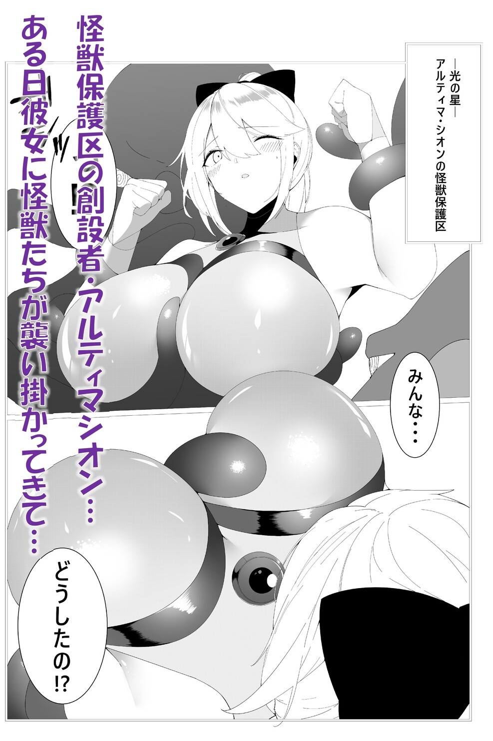 闘え！アルティマミレーヌコミックエディション～おいでよ！かいじゅうほごく編～ 画像8