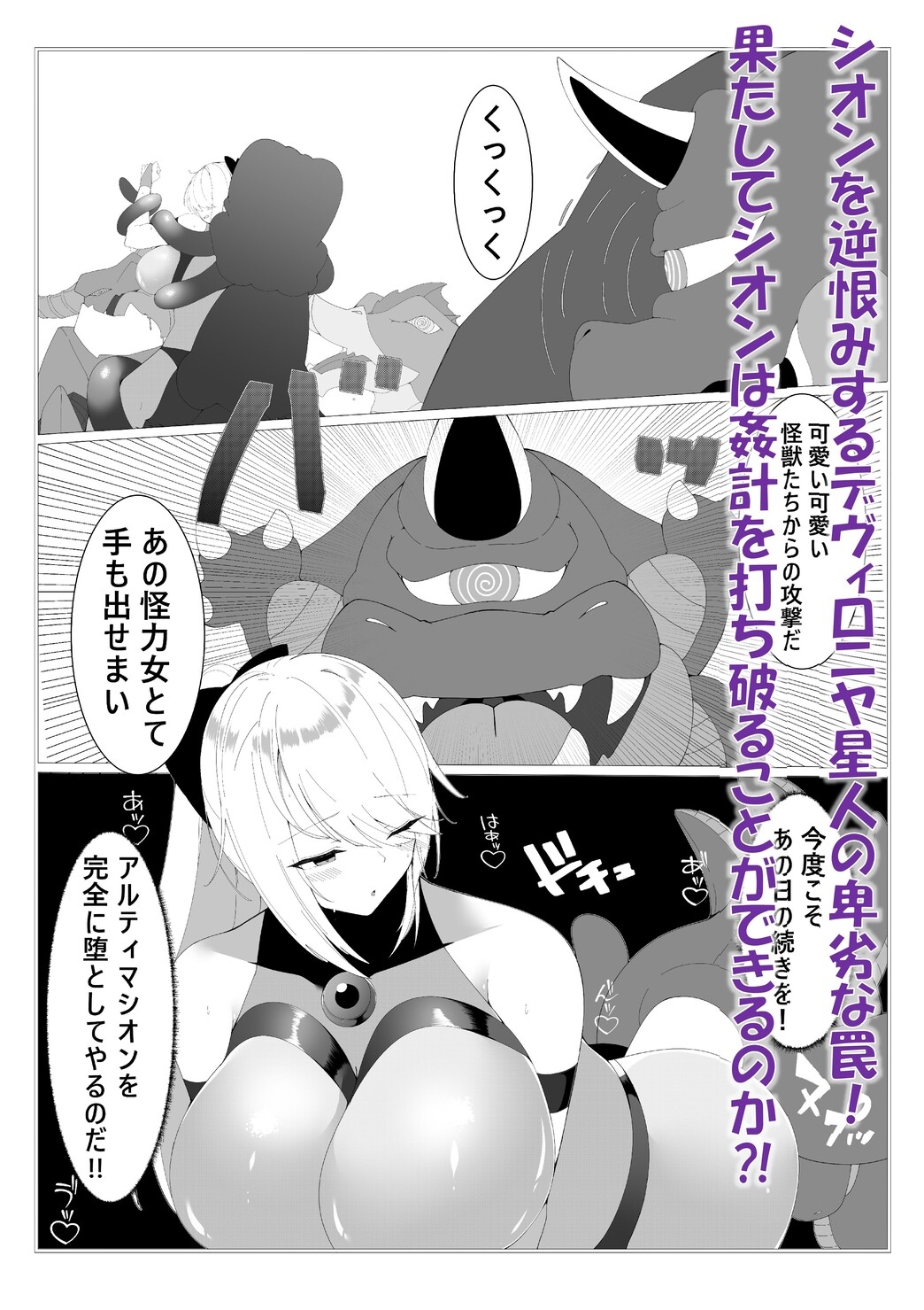 闘え！アルティマミレーヌコミックエディション～おいでよ！かいじゅうほごく編～ 画像9