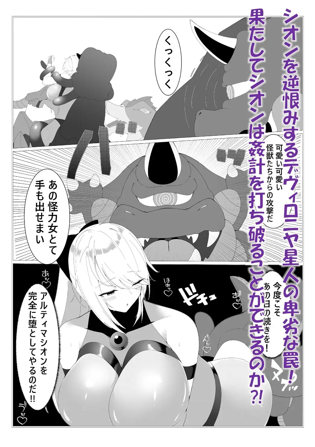 闘え！アルティマミレーヌコミックエディション～おいでよ！かいじゅうほごく編～ サンプル画像 9