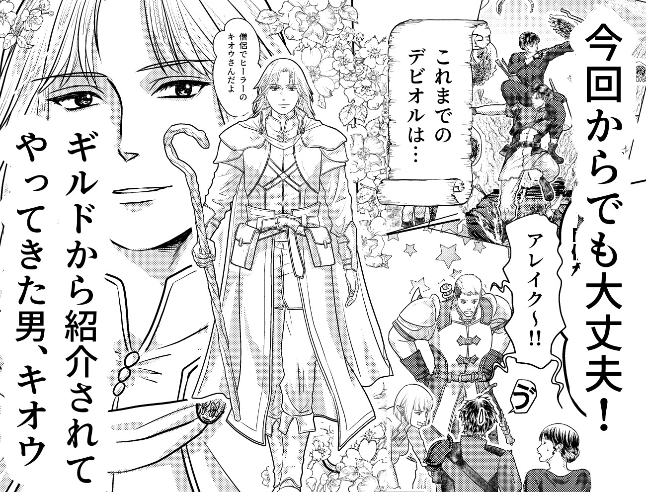 デビルオルガニゼーション2 画像1
