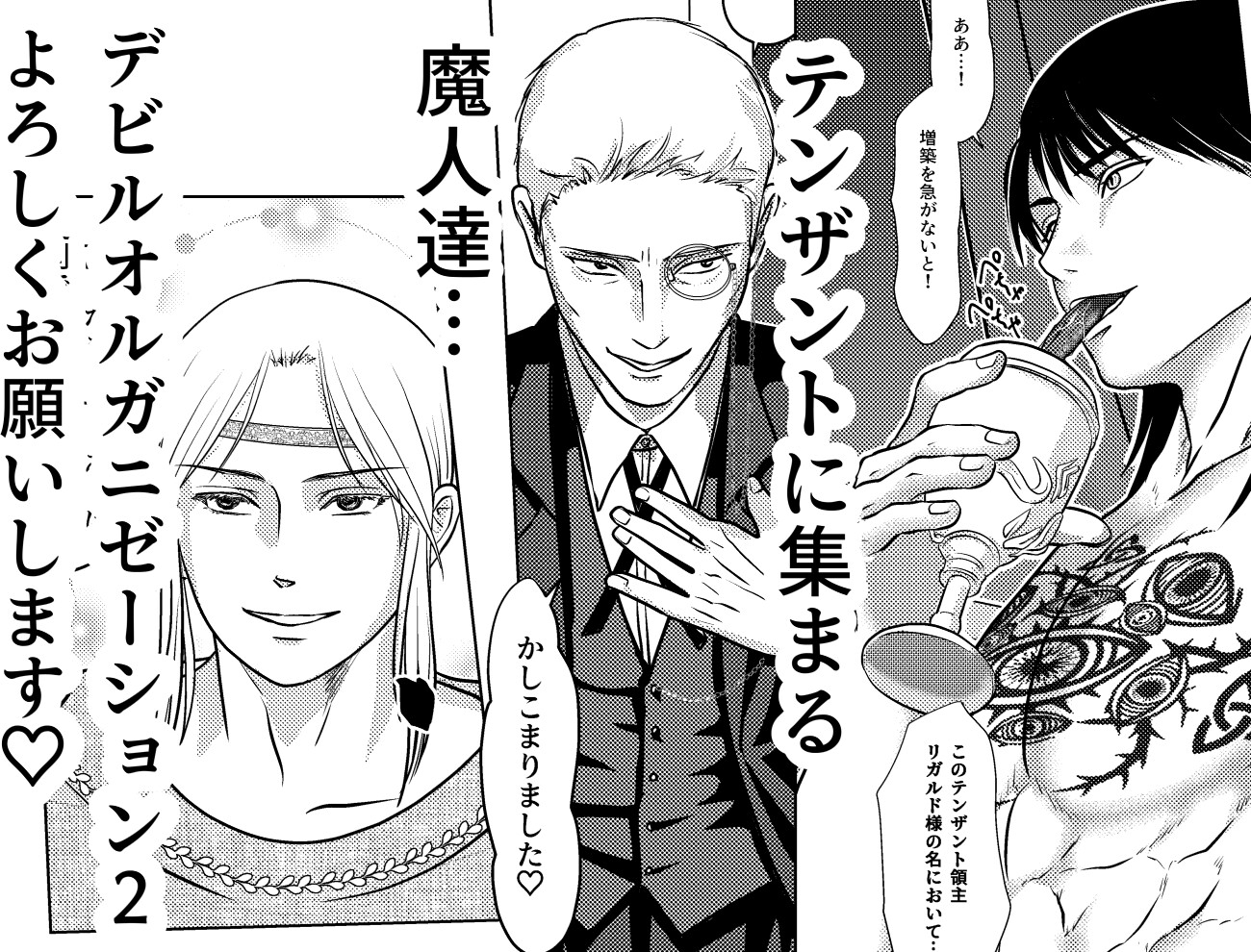 デビルオルガニゼーション2 画像6