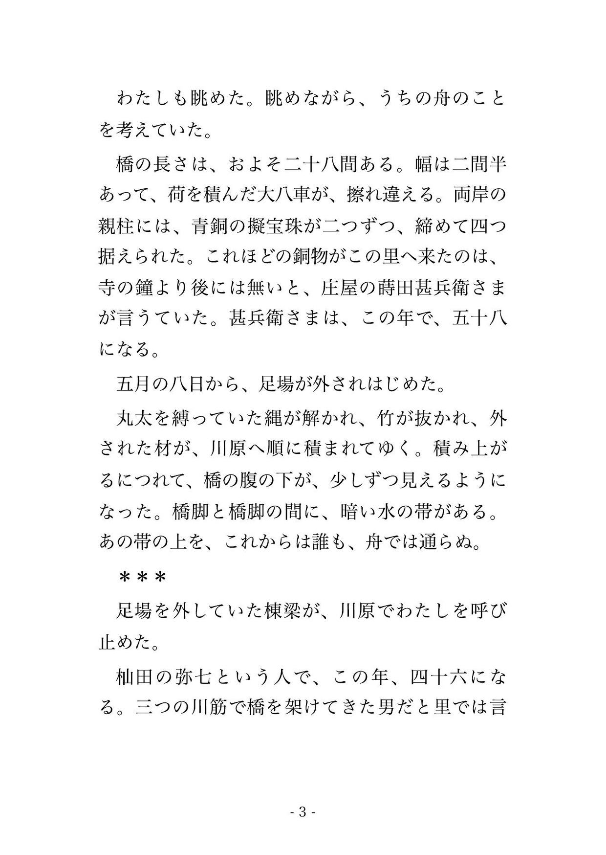 架け替えた橋を一番に渡り初めした私を橋姫と呼ばれる神が橋詰の仮屋へ請じ、渡った代として橋板が里に馴染むまで夜ごと橋詰で種付けされた話・一話〜 サンプル2