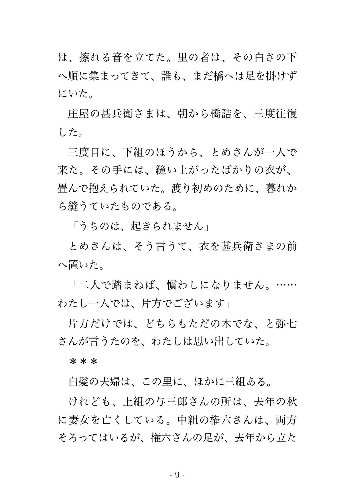 架け替えた橋を一番に渡り初めした私を橋姫と呼ばれる神が橋詰の仮屋へ請じ、渡った代として橋板が里に馴染むまで夜ごと橋詰で種付けされた話・一話〜 サンプル3