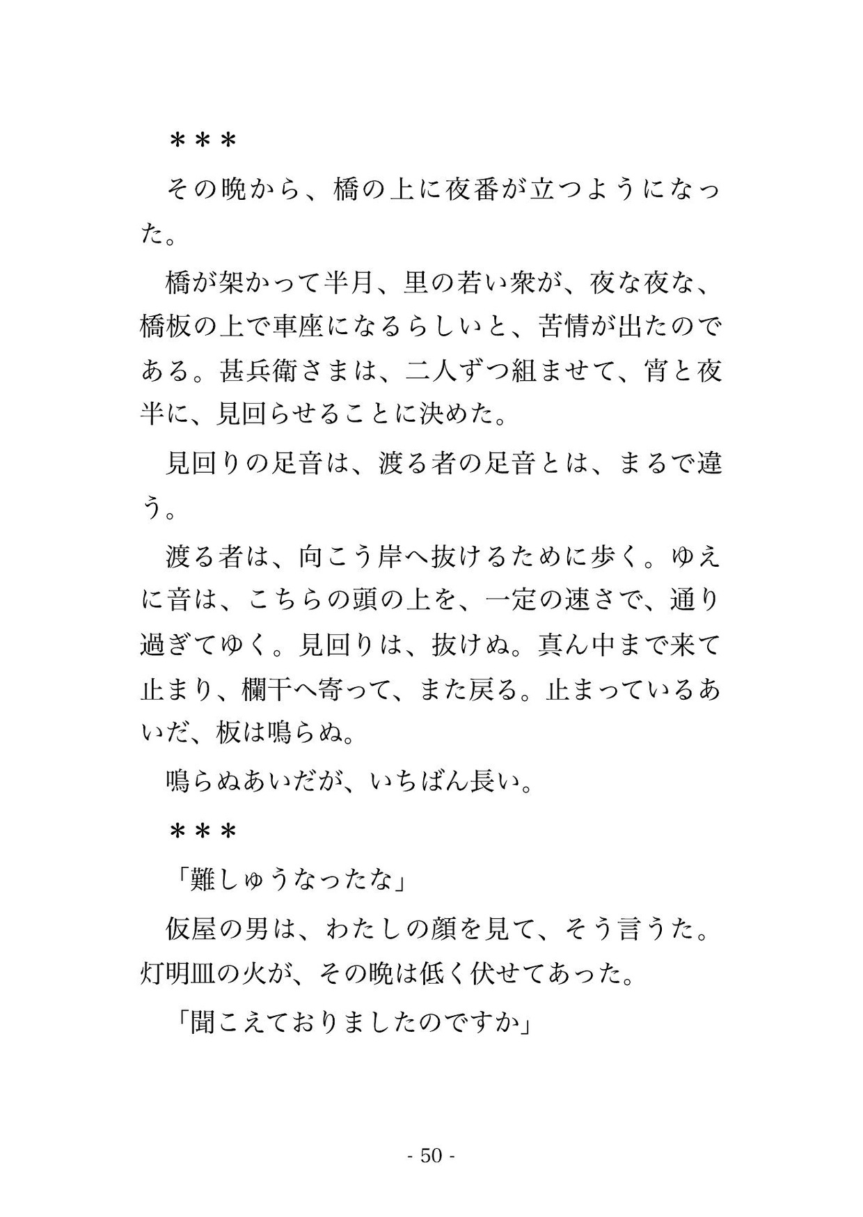 架け替えた橋を一番に渡り初めした私を橋姫と呼ばれる神が橋詰の仮屋へ請じ、渡った代として橋板が里に馴染むまで夜ごと橋詰で種付けされた話・一話〜 サンプル6
