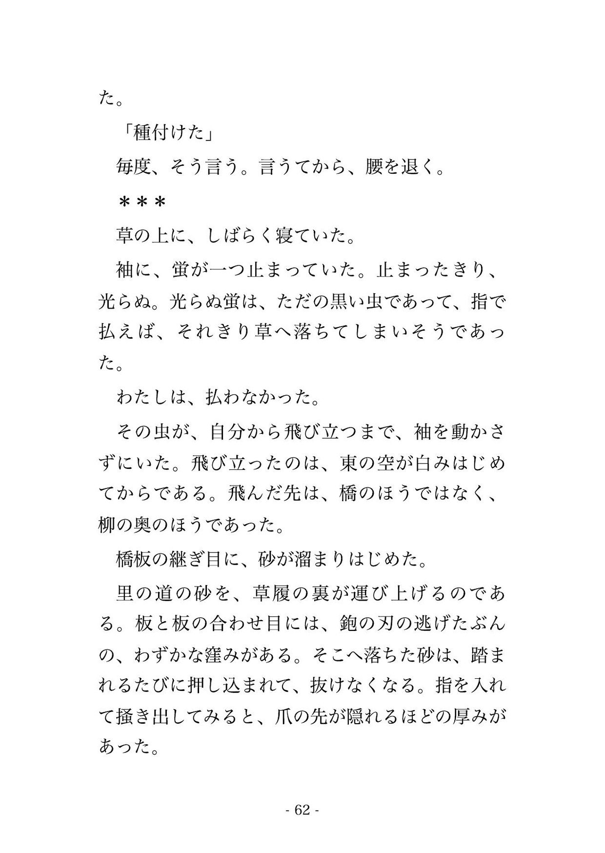 架け替えた橋を一番に渡り初めした私を橋姫と呼ばれる神が橋詰の仮屋へ請じ、渡った代として橋板が里に馴染むまで夜ごと橋詰で種付けされた話・一話〜 サンプル7