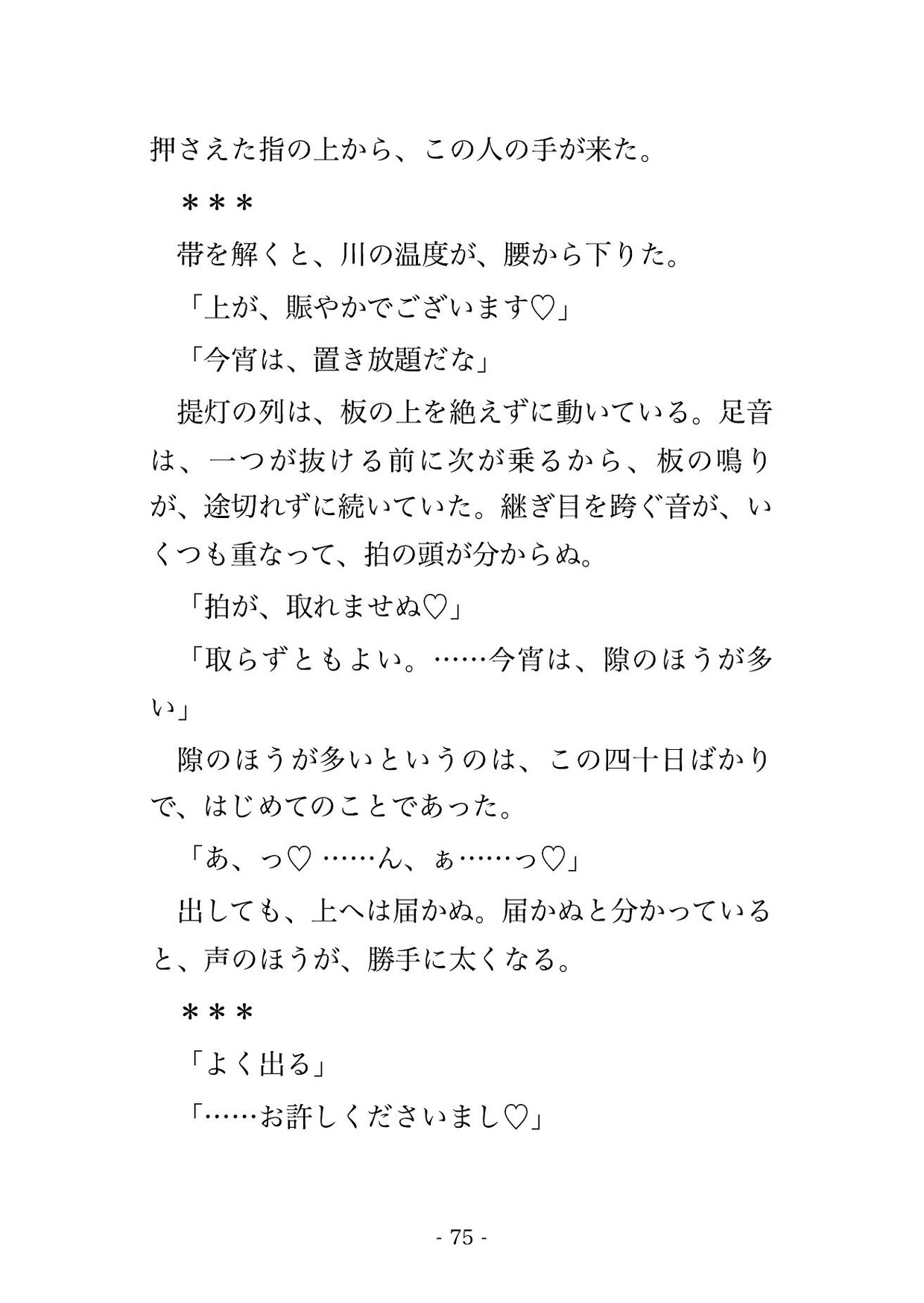 架け替えた橋を一番に渡り初めした私を橋姫と呼ばれる神が橋詰の仮屋へ請じ、渡った代として橋板が里に馴染むまで夜ごと橋詰で種付けされた話・一話〜 サンプル8