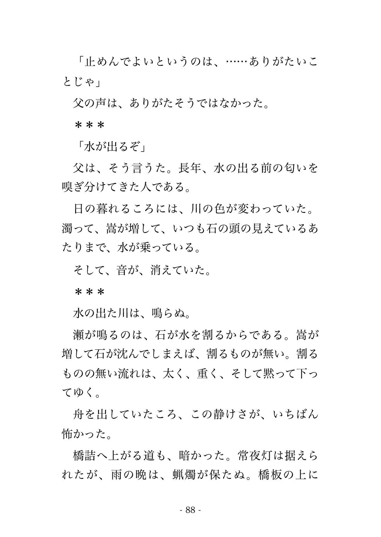 架け替えた橋を一番に渡り初めした私を橋姫と呼ばれる神が橋詰の仮屋へ請じ、渡った代として橋板が里に馴染むまで夜ごと橋詰で種付けされた話・一話〜 サンプル9