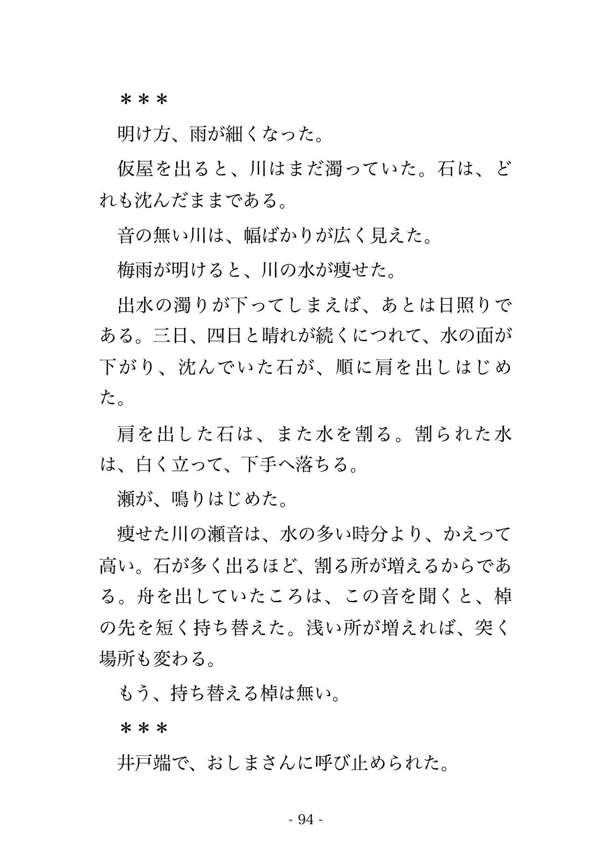 架け替えた橋を一番に渡り初めした私を橋姫と呼ばれる神が橋詰の仮屋へ請じ、渡った代として橋板が里に馴染むまで夜ごと橋詰で種付けされた話・一話〜 サンプル10