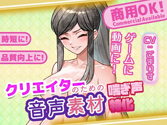 クリエイターの私が本当に欲しかった音声素材95 ジャケット画像