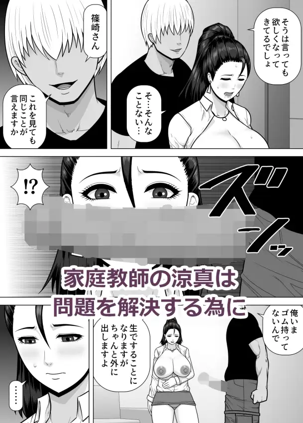 欲求不満の教育ママが男子大学生の家庭教師に個別指導セックスをされる話 サンプル画像 2