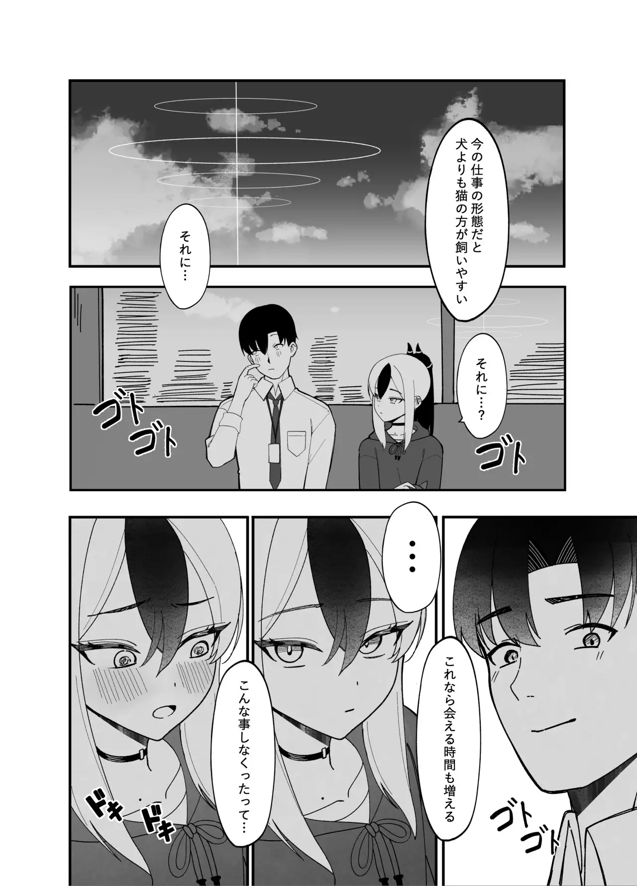 指先ひとつ分の距離 サンプル画像 2