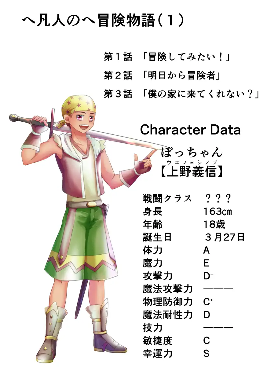 へ凡人のへ冒険物語（1） サンプル画像 2