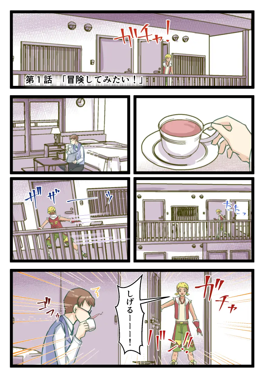 へ凡人のへ冒険物語（1） サンプル画像 3