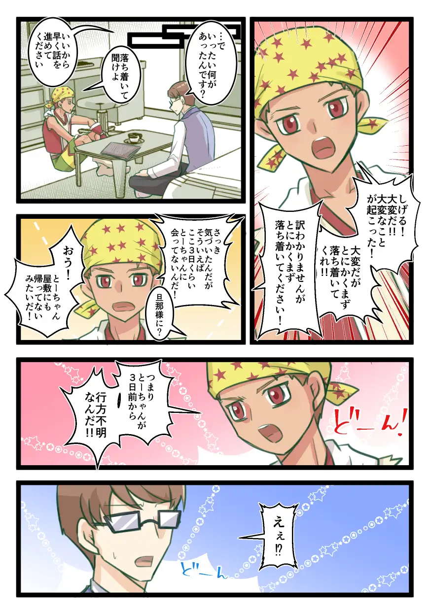 へ凡人のへ冒険物語（1） サンプル画像 4