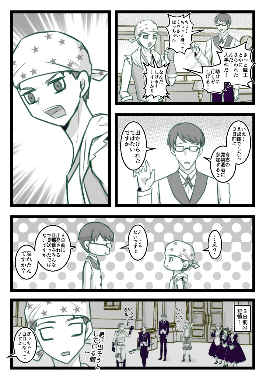 へ凡人のへ冒険物語（1） サンプル画像 5