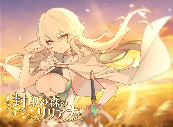 封印の森のリリアナ (琥珀重型工業) | (RJ01718492) 封印の森のリリアナ (琥珀重型工業) | (RJ01718492)