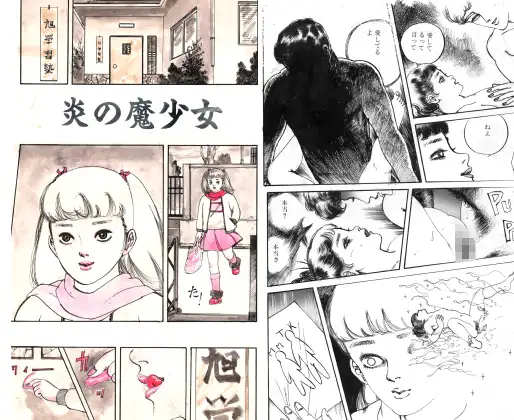 炎の魔少女 ジャケット画像