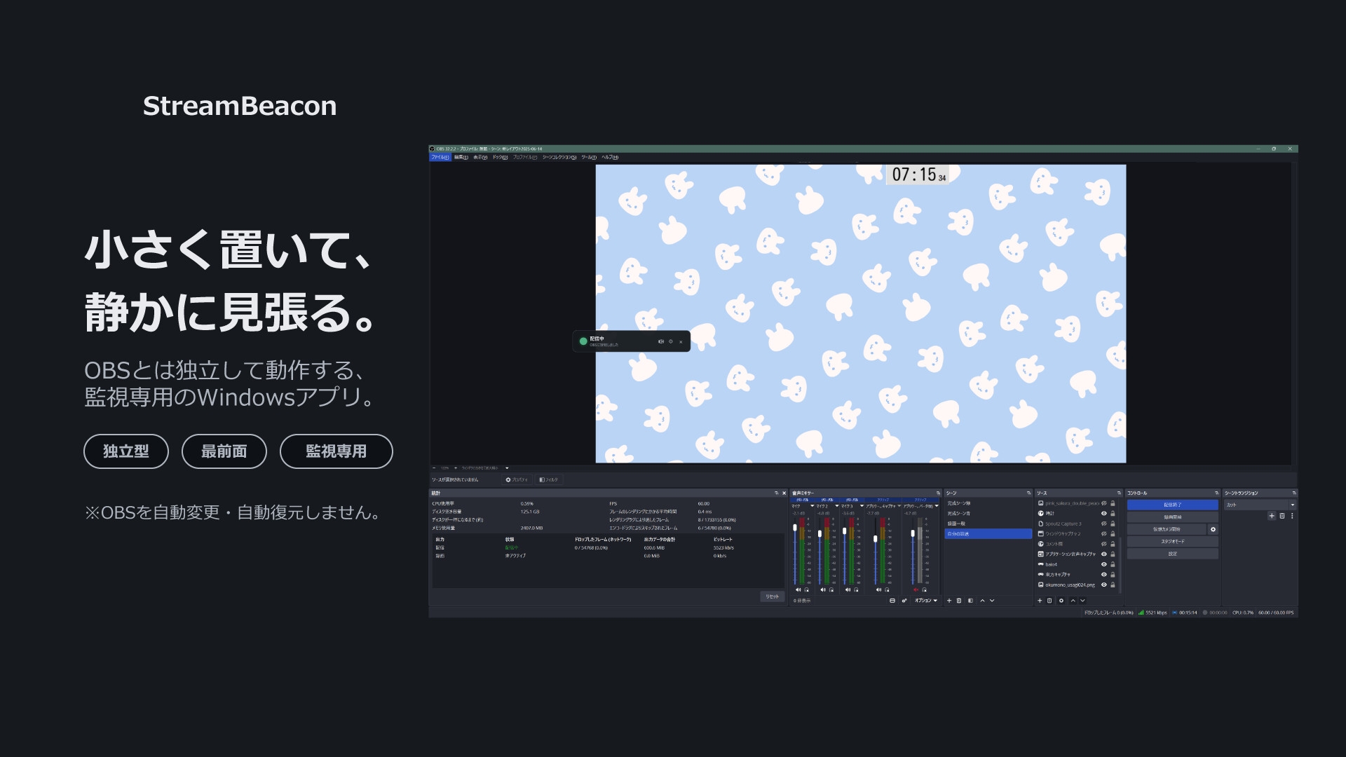 【OBS監視ツール】StreamBeacon ～ミュート忘れや配信異常を静かに監視～