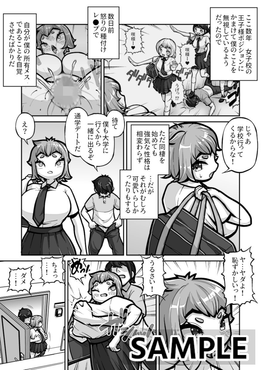 ずっと男友達みたいに付き合ってきたボーイッシュ幼馴染をついにメス自覚させる時が来た 〜嫁調教編〜-4