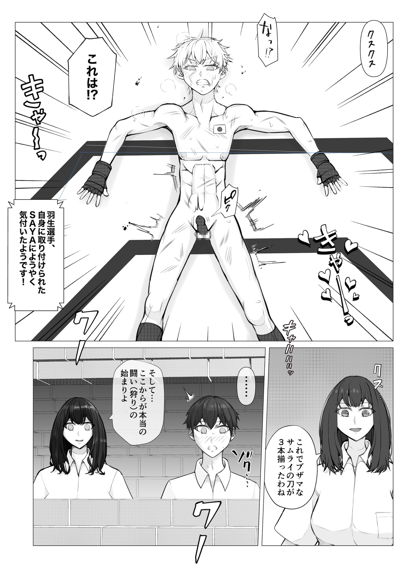 『サムライキラー・トリプルハント』-8