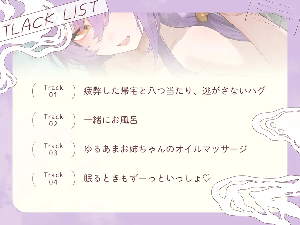 【実姉ASMR】瀬戸際ブラコンお姉ちゃんに甘やかされて、とろとろに溶かされる【全肯定ハグ・シャワー・添い寝】 サンプル画像3