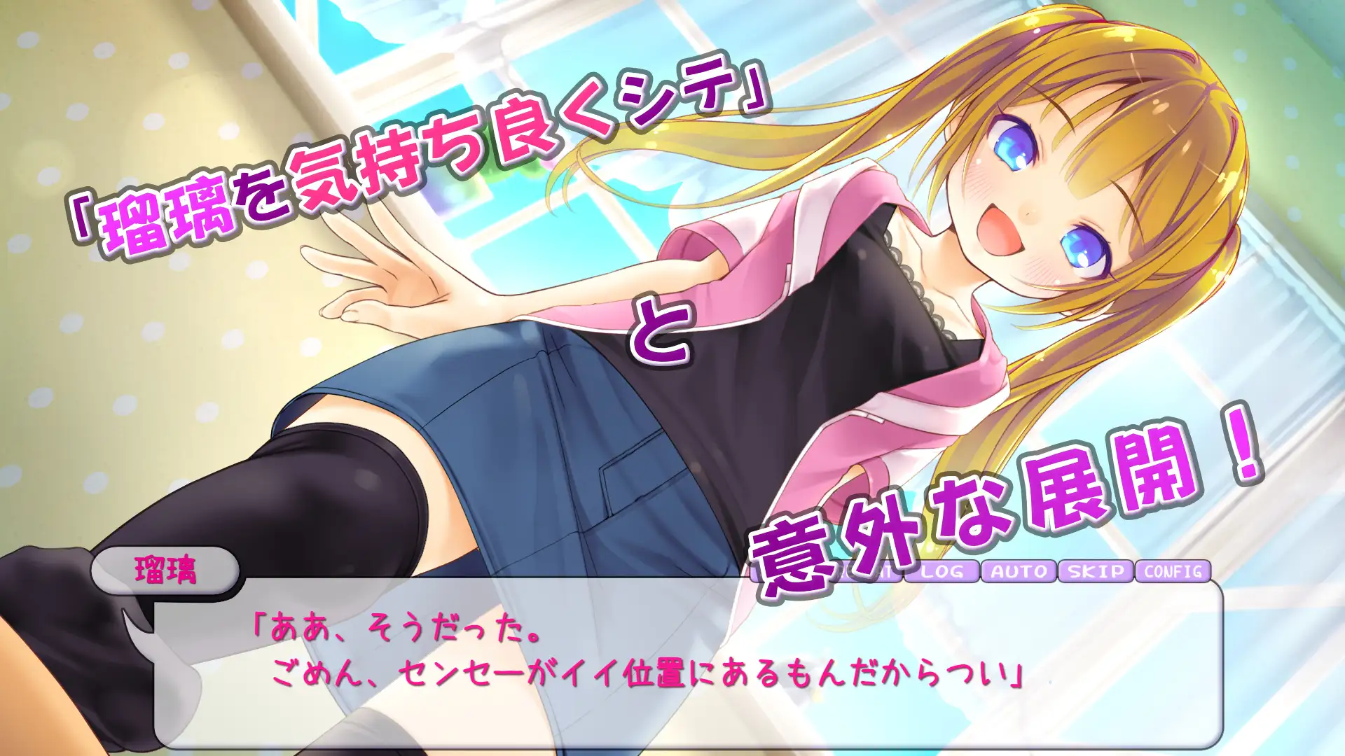 瑠璃を気持ち良くシテ！ サンプル画像 2