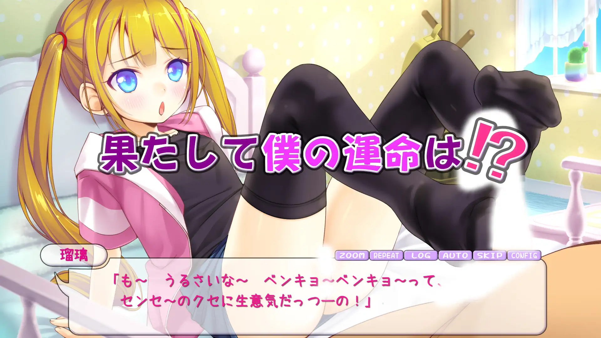 瑠璃を気持ち良くシテ！ サンプル画像 5