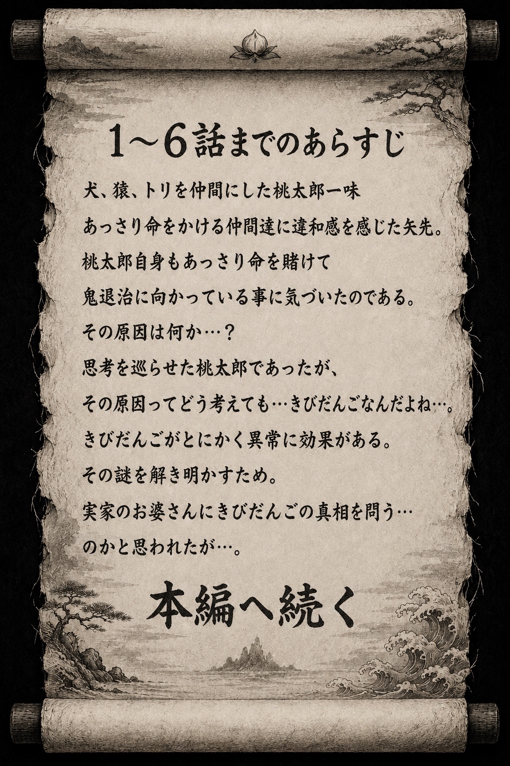 い〜の桃太郎7.8話-2