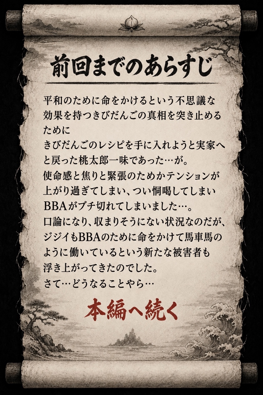 い〜の桃太郎7.8話-6