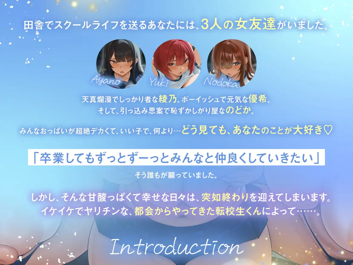 【ハーレムNTR】Lost Summer～優柔不断な僕が両想いだった女友達三人を寝取られる話～_1