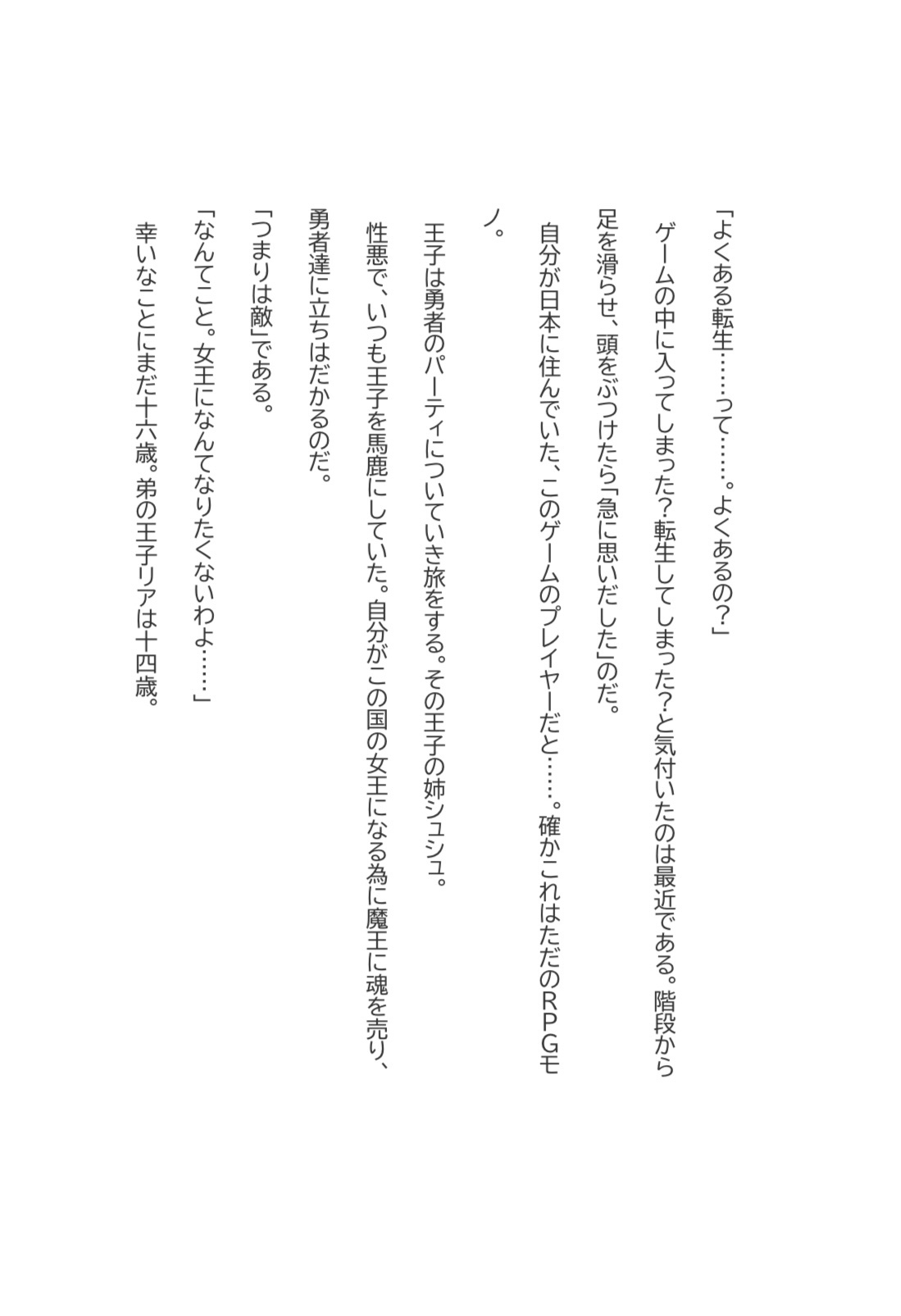 悪役になりたくない [ほりのや] | DLsiteがるまに 2
