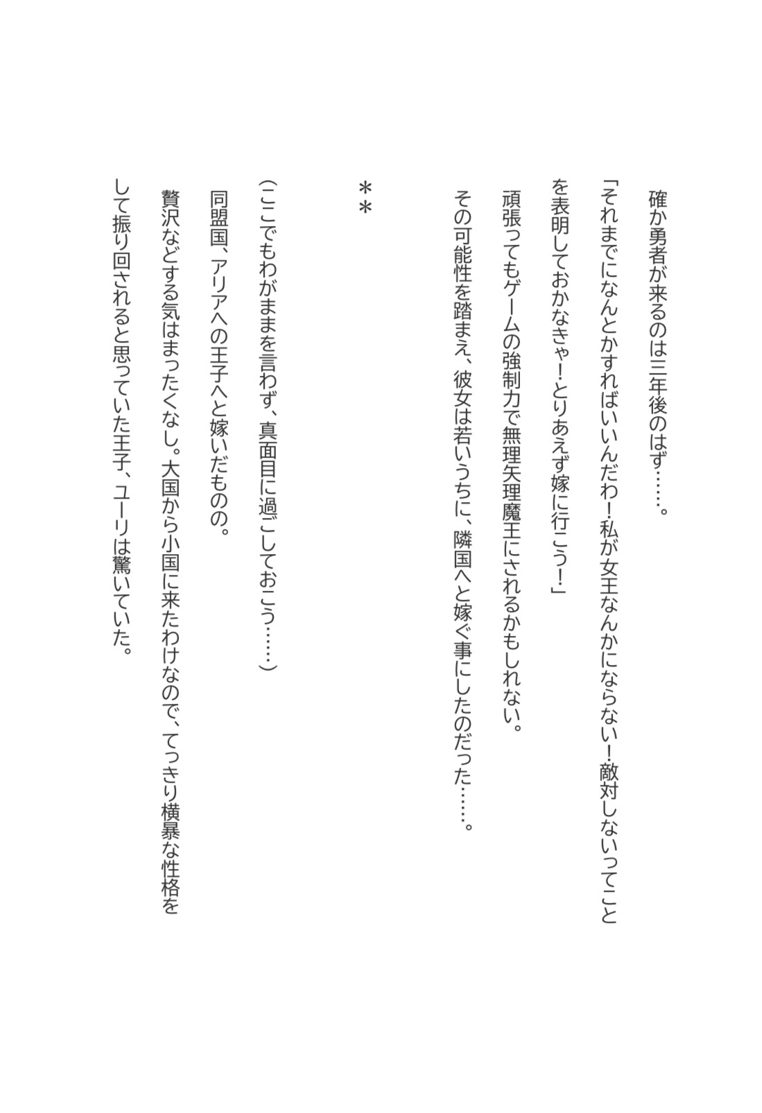 悪役になりたくない [ほりのや] | DLsiteがるまに 3