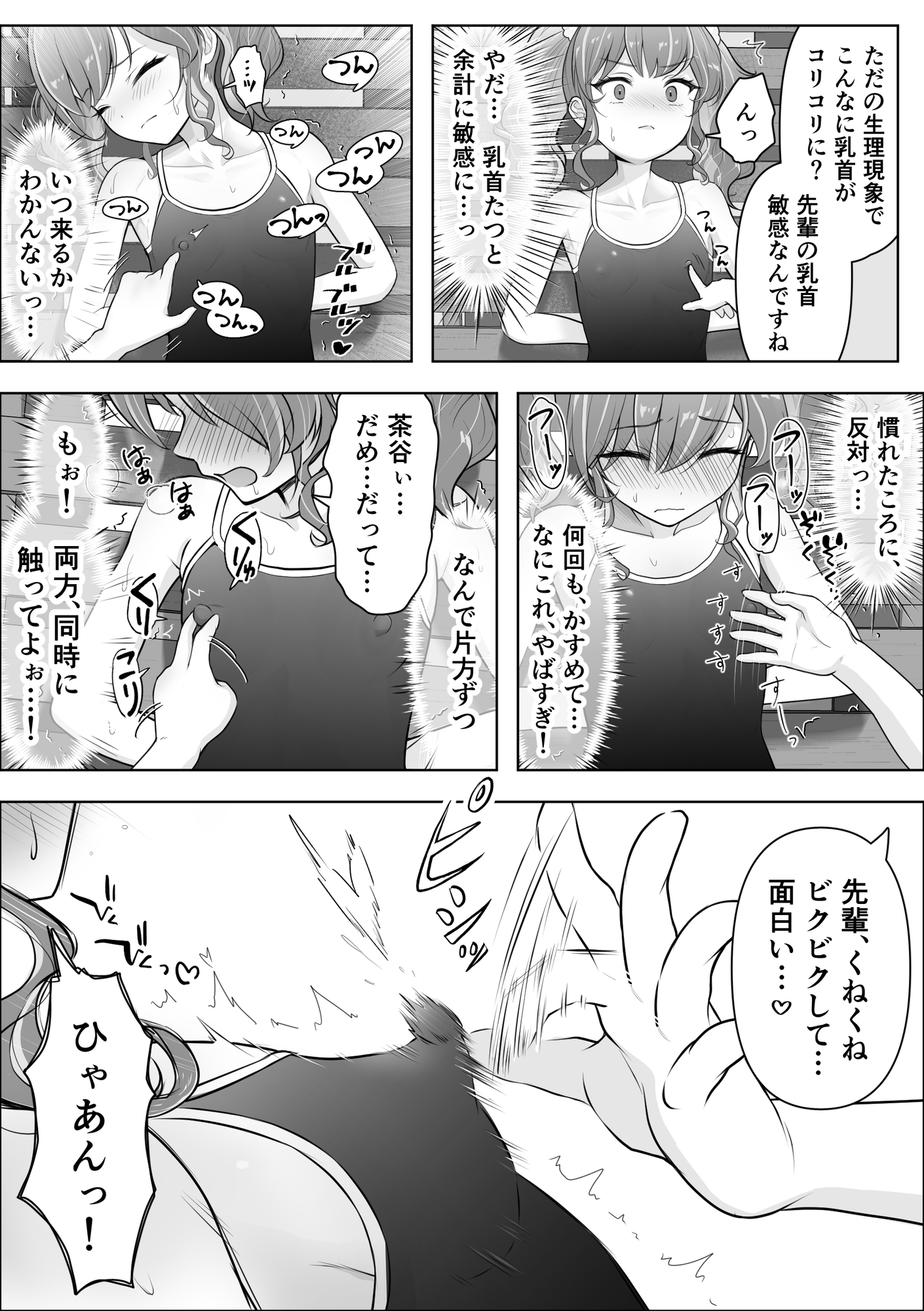 私の乳首を笑った陽キャ先輩を、じらしまくって堕としました♡-7