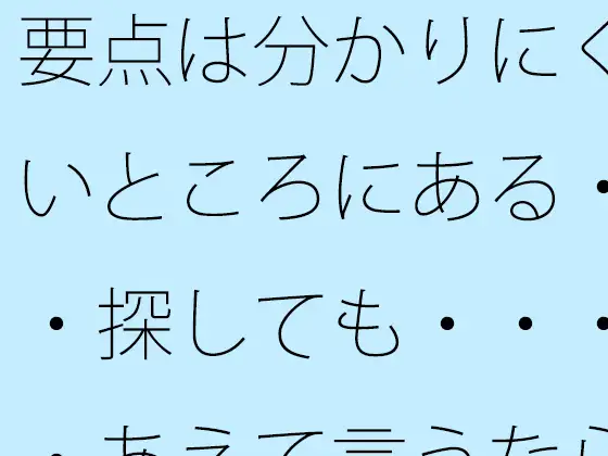 要点は分かりにくいところにある・・探しても・・・・あえて言うならその後のしばらくの路上 ジャケット画像