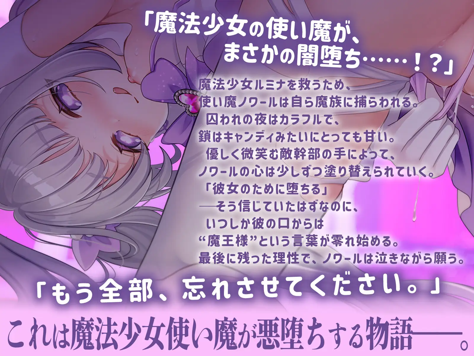 『魔法少女の使い魔が先に悪堕ちしちゃいました…』 サンプル画像 2
