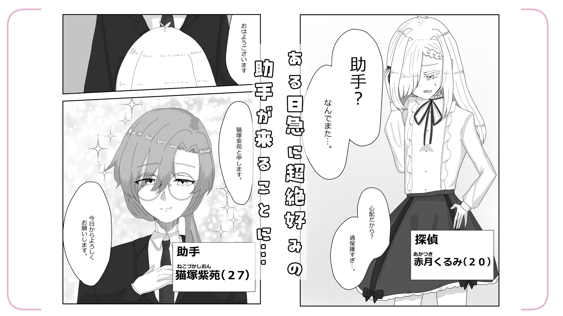 年上の助手にたっぷり溺愛される 画像1