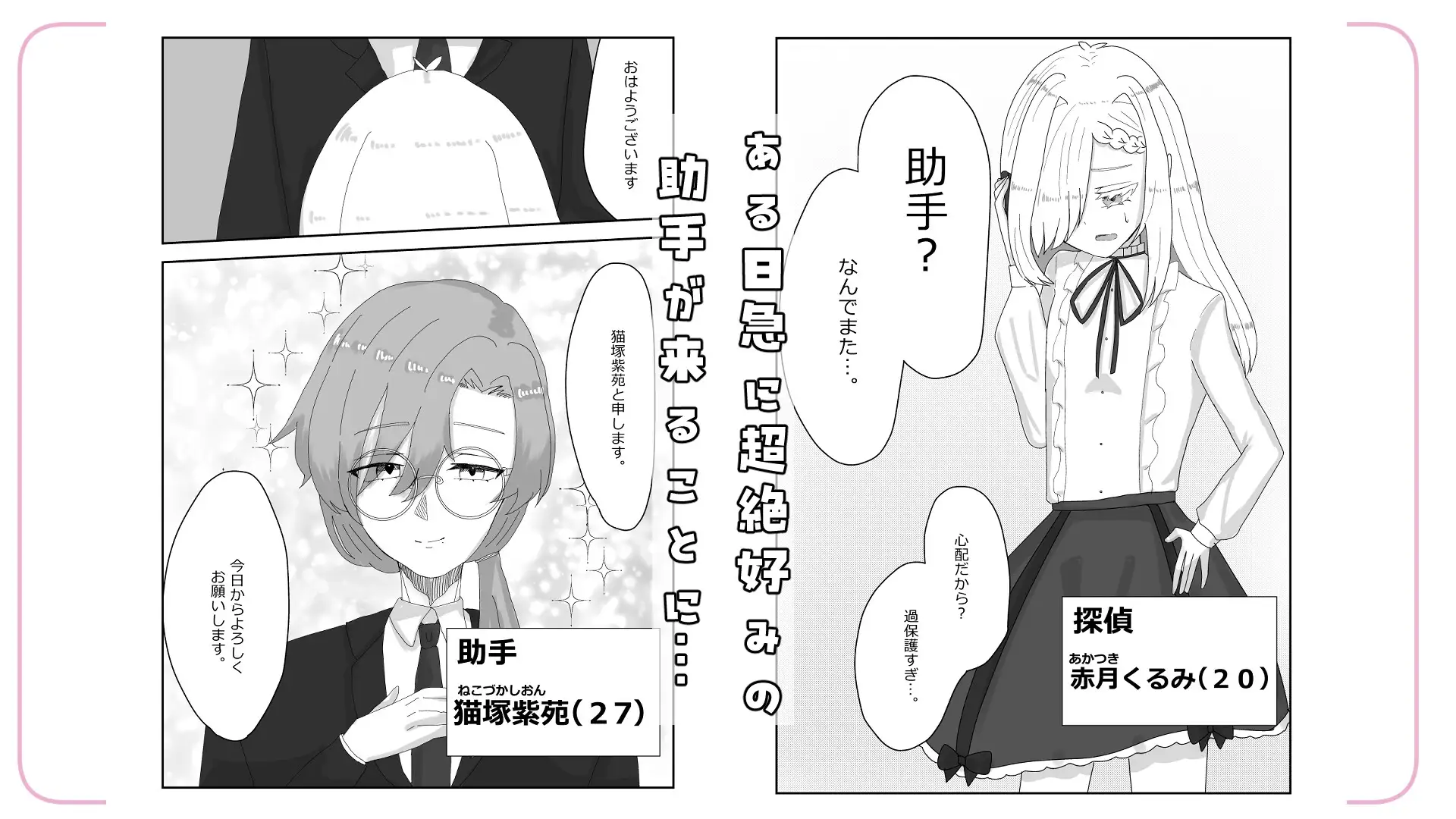 年上の助手にたっぷり溺愛される サンプル1