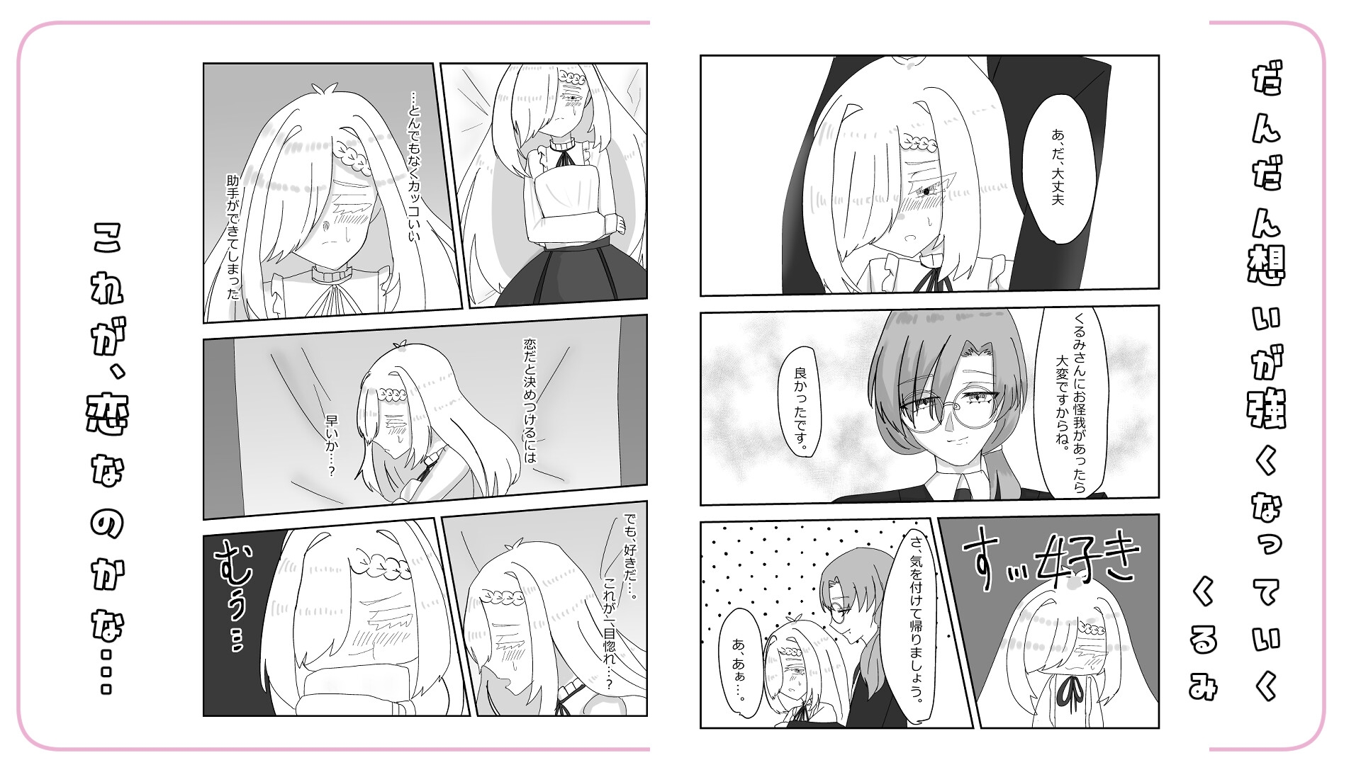 年上の助手にたっぷり溺愛される 画像2