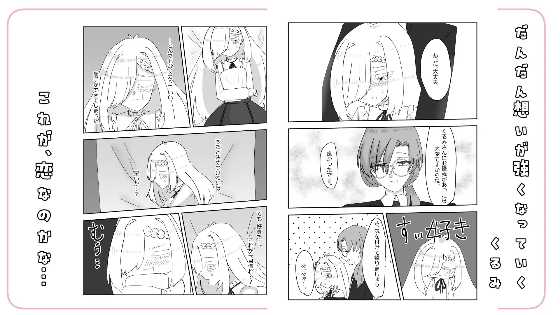 年上の助手にたっぷり溺愛される サンプル2