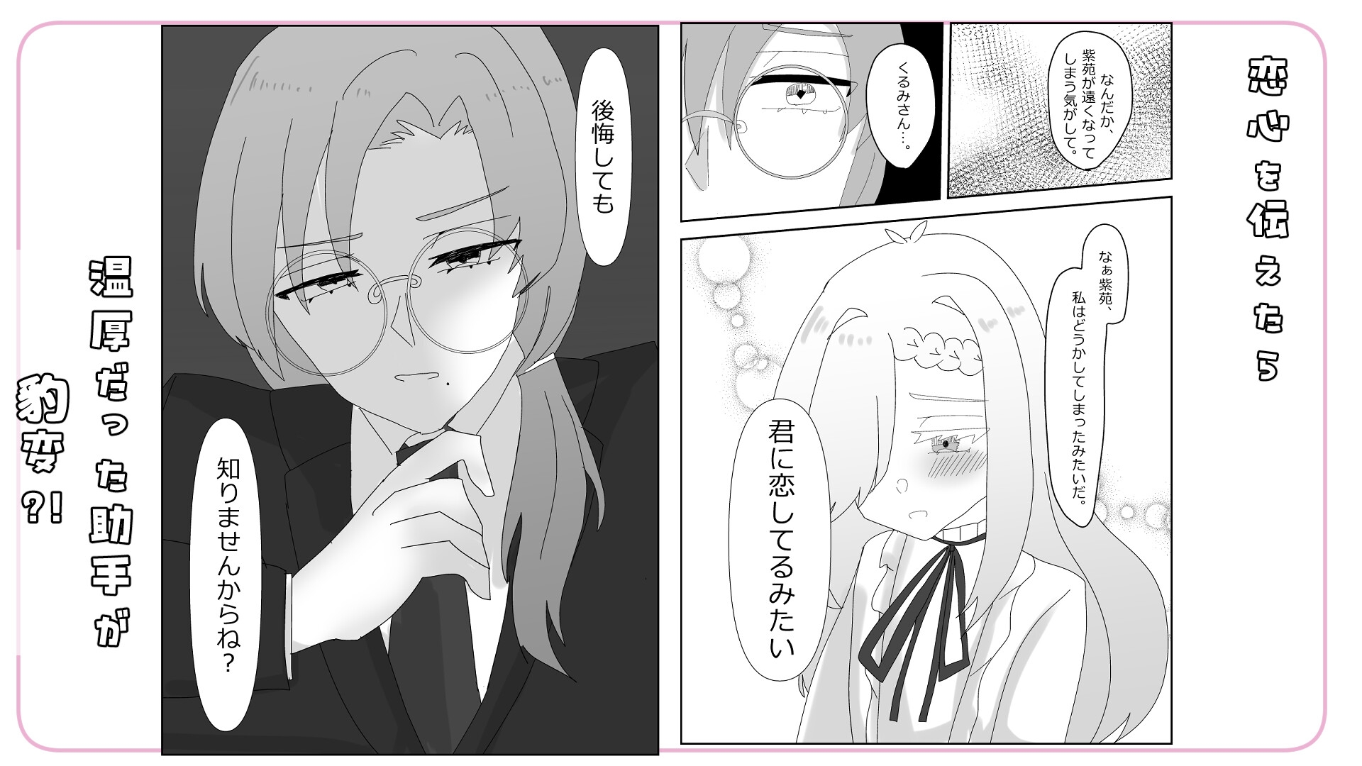 年上の助手にたっぷり溺愛される 画像3