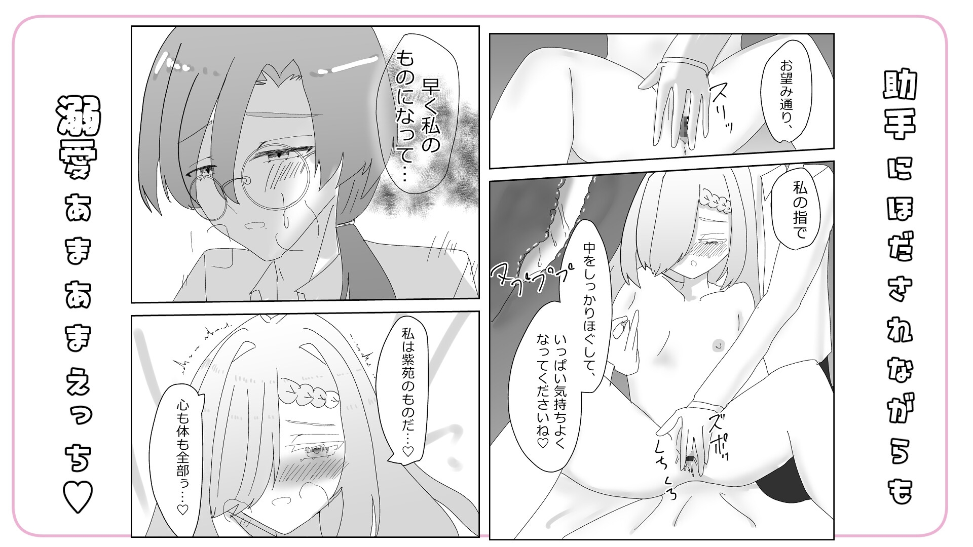 年上の助手にたっぷり溺愛される 画像4