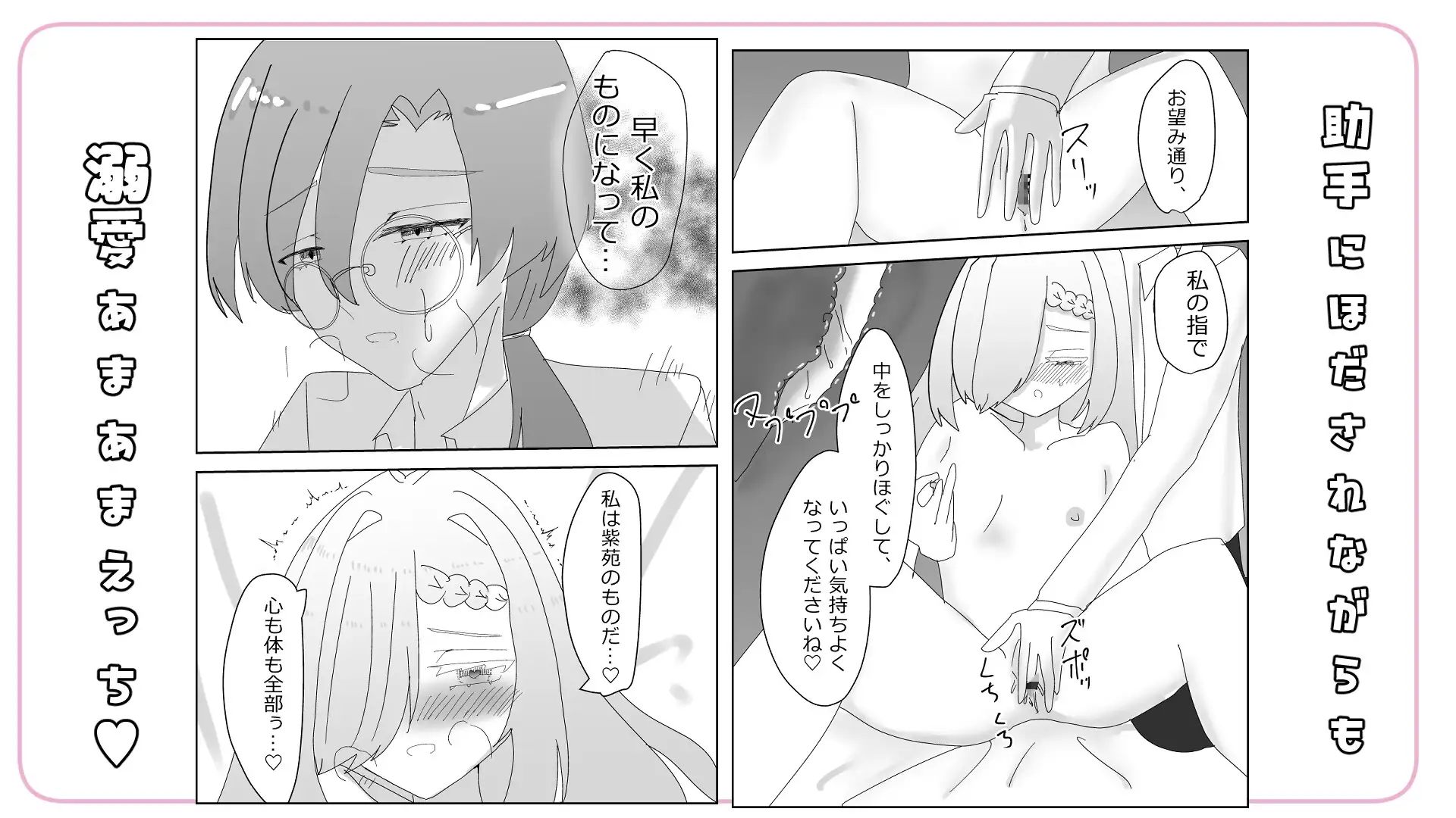 年上の助手にたっぷり溺愛される サンプル4